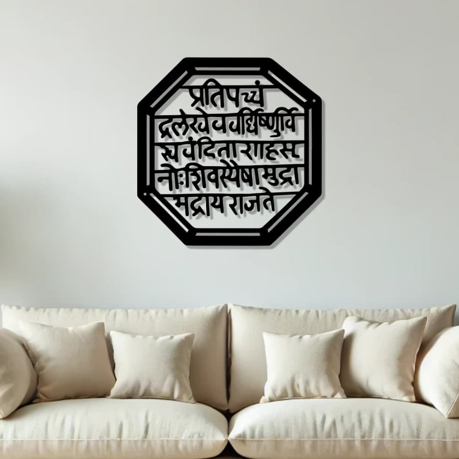 Royal Seal of Chattrapati Shivaji Maharaj - Metal Wall Art 